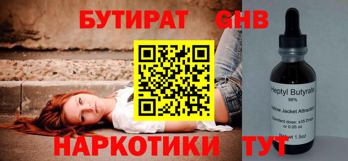 Бутират 99%  Вход с VPN  Избербаш 