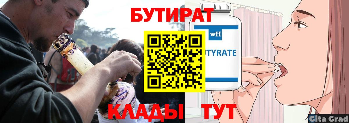 БУТИРАТ BDO 33% Избербаш