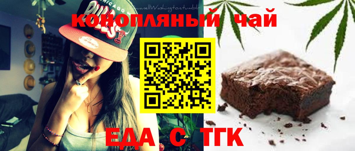 Еда ТГК марихуана  Вход с VPN  Избербаш 