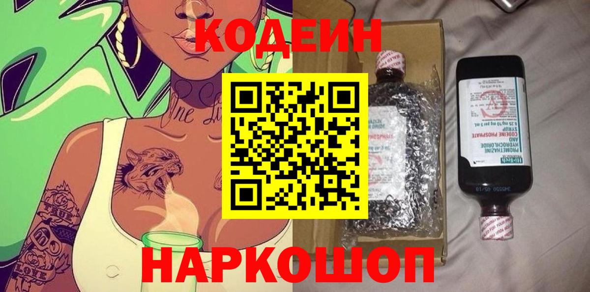Codein Purple Drank  Вход с VPN  Codein Purple Drank  Избербаш 