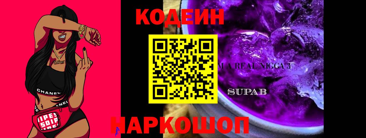 Кодеин напиток Lean (лин) Избербаш