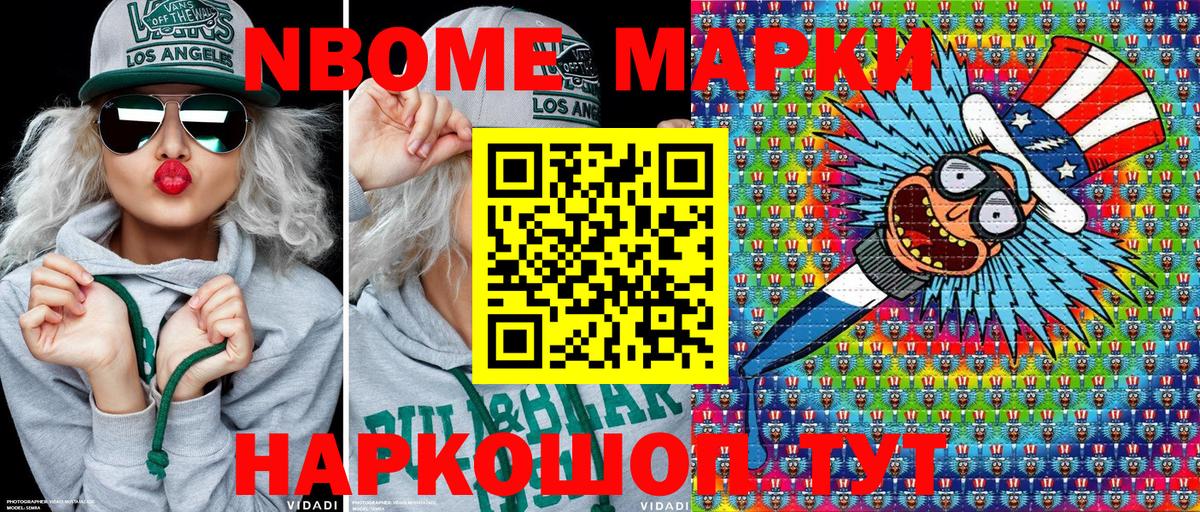 Марки NBOMe 1,5мг  Марки NBOMe 1,5мг  Марки NBOMe  Вход с VPN  Избербаш 